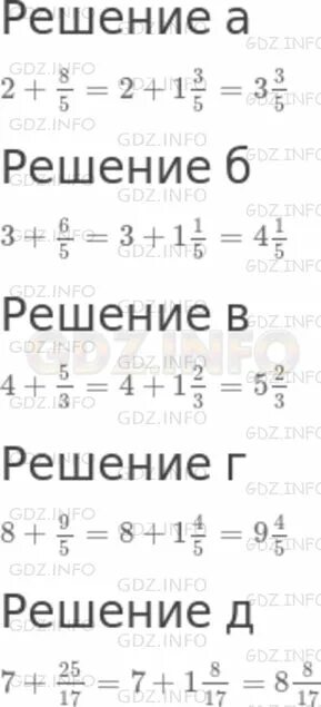 Запишите сумму в виде смешанной дроби. Математика 5 класс номер 1124 (5). Математика 5 класс Никольский номер 1124. Математика шестой класс номер 1124