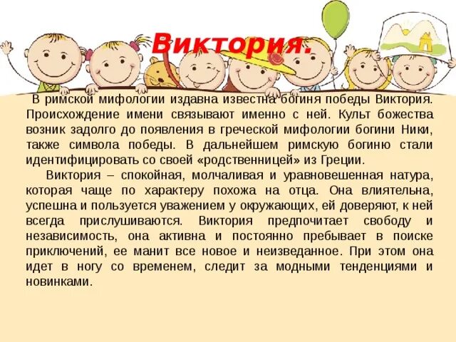 Проект мое имя виктория 1 класс