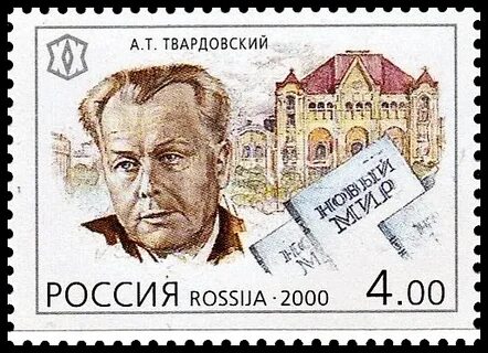 Твардовский Александр Трифонович * 21 (8) июня 1910 - 18 декабря 1971 * (61...