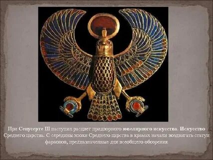 Древний египет среднее царство искусство