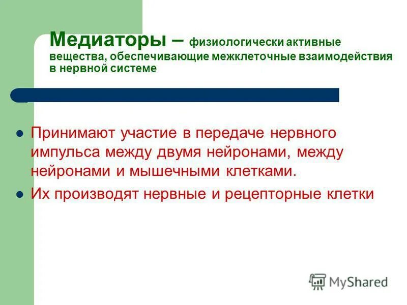 биологически активные вещества. физиологически активные. физиологически активные вещества растительной клетки. мононуклеотид атф. таблица биологически активные вещества.