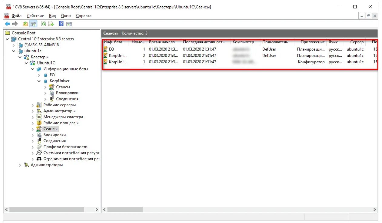 Веб сервер 1с 8.3. Консоль администрирования серверов 1с предприятия. 1с консоль администрирования блокировки. Консоль управления 1с. 1с 8.3 консоль сеансы.