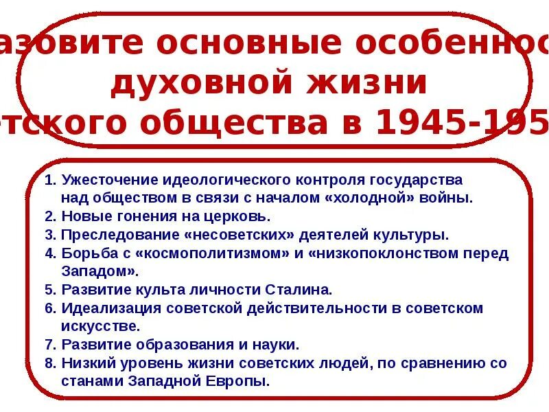 Назовите основные черты общества после войны. Общественно политическая жизнь 1945-1953. Общество в СССР В 1945-1953. Духовная сфера 1945-1953. Общество в СССР В 1945 – 1953 гг..