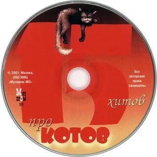 Коты 2001