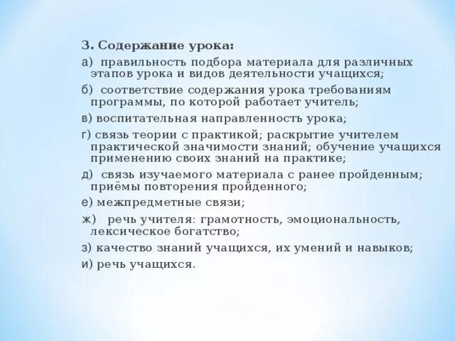 Методическое содержание урока. Соответствие содержания урока требованиям программы.. Содержание урока. Требования к содержанию урока. Программное содержание урока это.