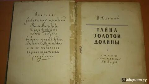 Слушать аудиокнигу золотая долина
