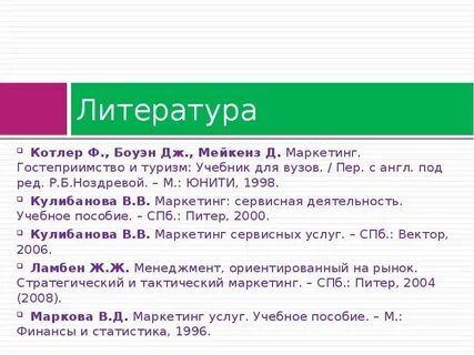 Экономика список литературы 2020