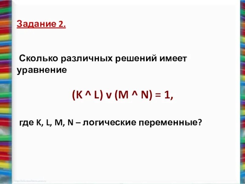 Сколько различных решений имеет уравнение. Сколько различных решений имеют уравнения Информатика 10 класс. Сколько различных решений имеет уравнение m k n. Сколько различных решений имеет уравнение k l.