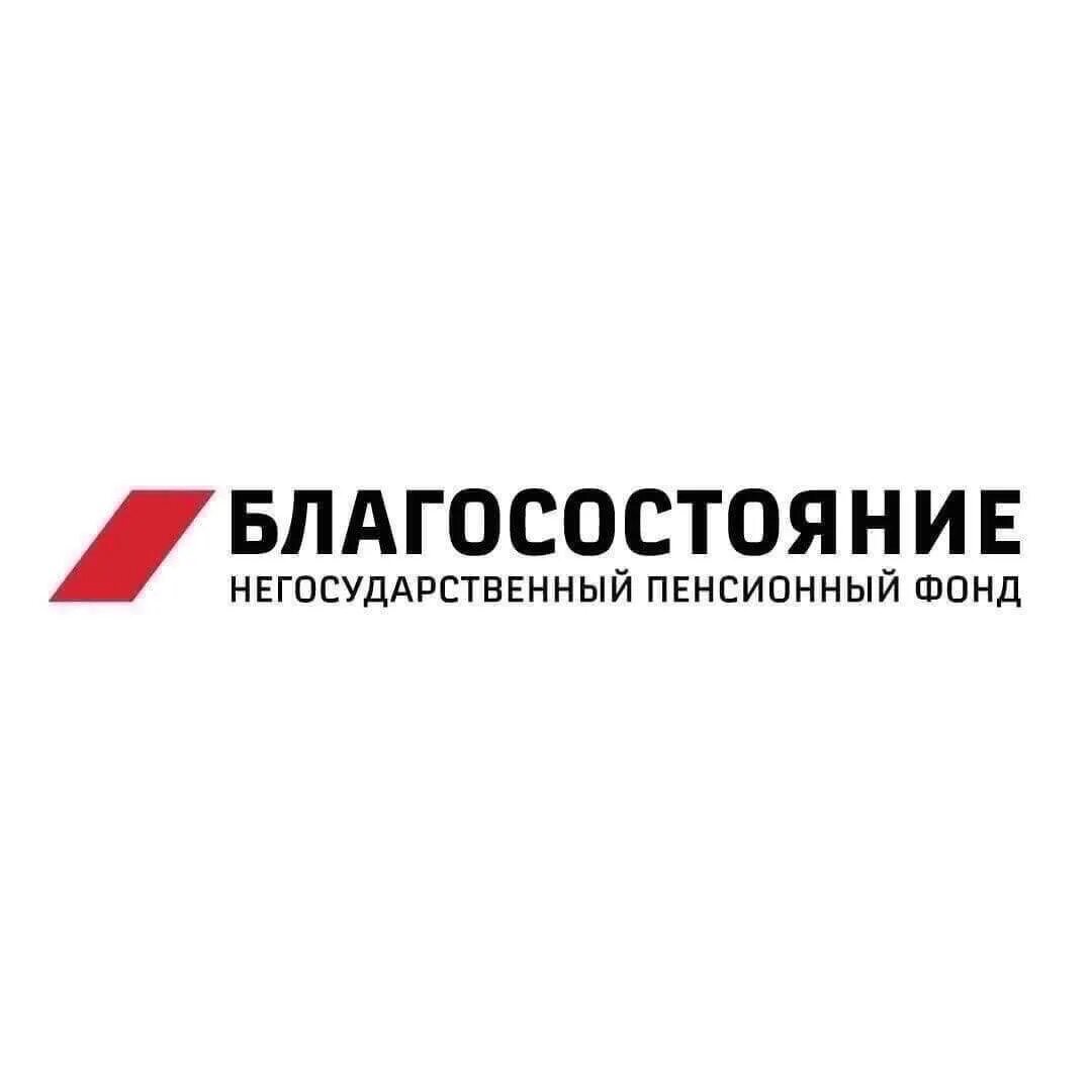 Кпп нпф. Негосударственный пенсионный фонд благосостояние. благосостояние ржд. ао нпф «благосостояние». логотип нпф.