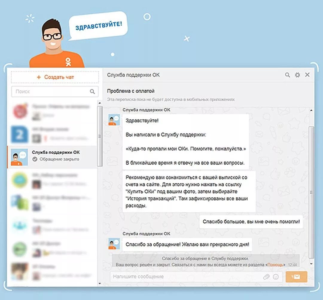 Чат техподдержки. Служба поддержки чат. Служба поддержки Одноклассники. Ответы службы поддержки одноклассников.