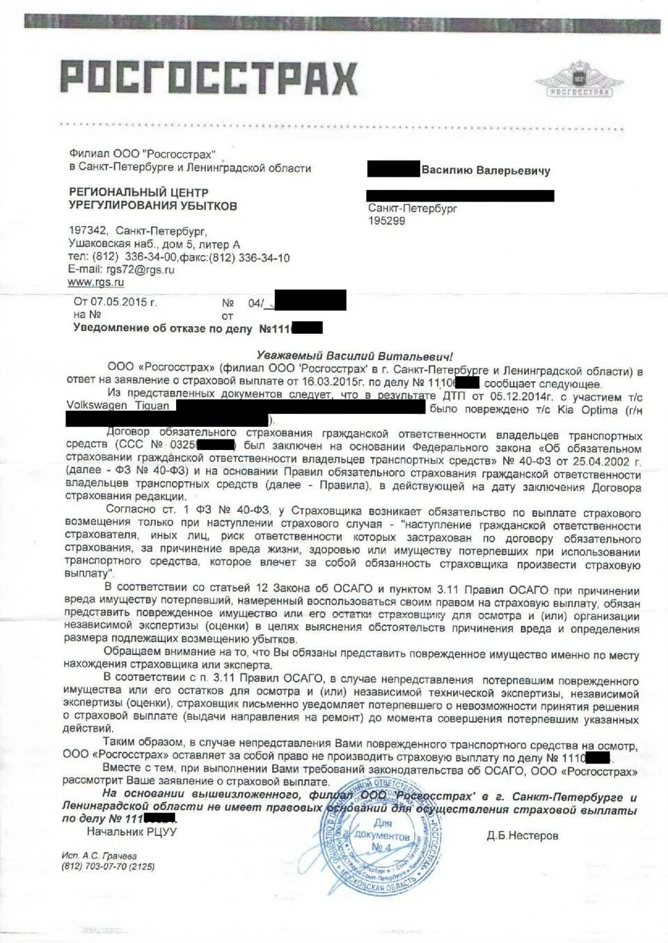 Судебная практика по страховым выплатам. Обращение о выплате страхового возмещения. Обращение в страховую компанию по каско образец. Образец заявления по каско в страховую компанию. Претензия в страховую компанию росгосстрах о выплате.