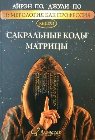 Сайт джули по книги. Нумерология как профессия. Джули по книги. Книги Джули по нумерология читать. Книга матрица.