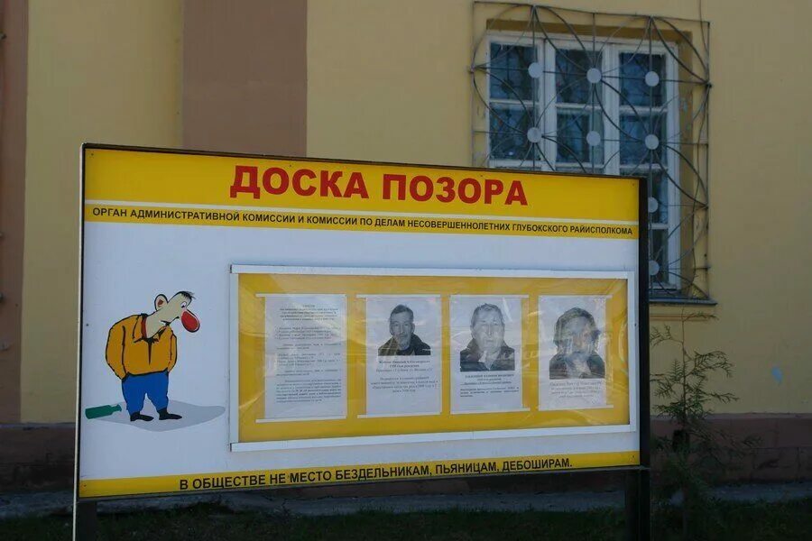 Доска позора. Доска позора в школе. стенд доска позора. доска позора фото.