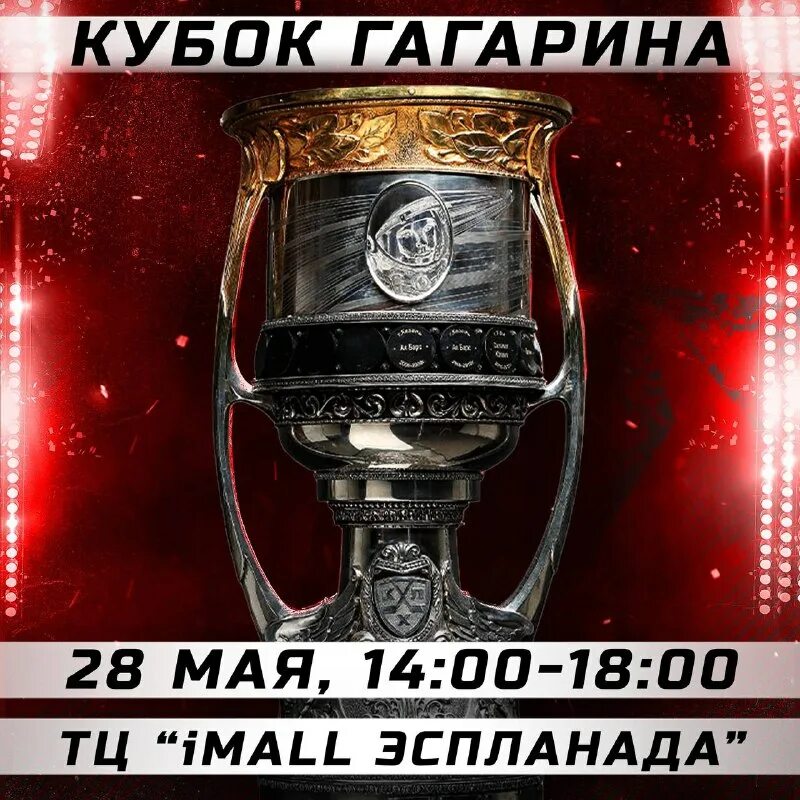 кубок гагарина олимпиада школьников 2020-2021. кубок гагарина 2022 олимпиада. кубок гагарина 2023 2024 история 5 класс. кто выиграл кубок гагарина в 2022. кубок гагарина 2022.