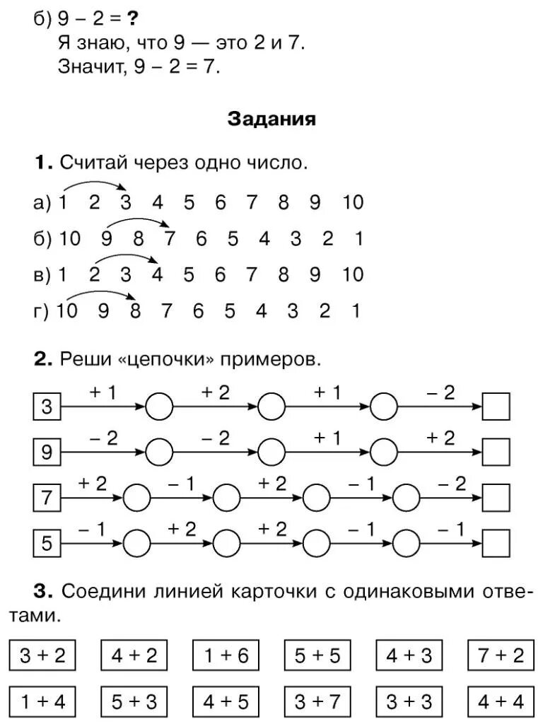 Математические примеры 1 класс в пределах 20. Задания для 1 класса по математике Цепочки примеров. Цепочка примеров до 10. Математические примеры для 1 класса. Сложение и вычитание в пределах 20.