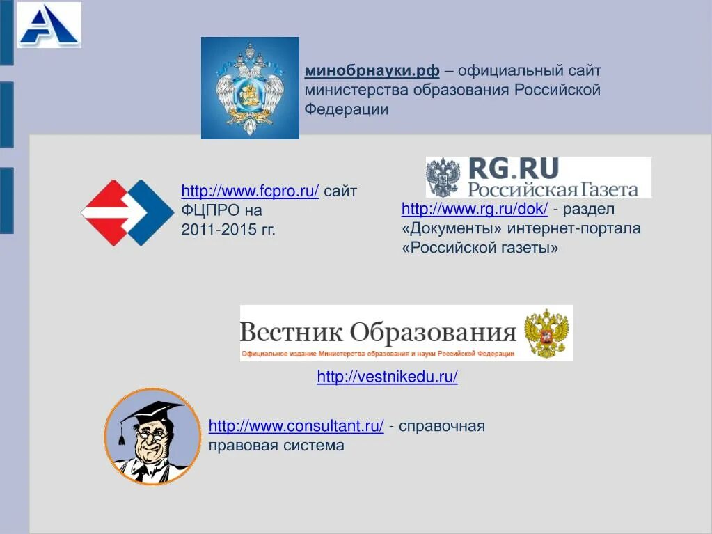 Министерство образования РФ. Изменения в минобрнауки россии