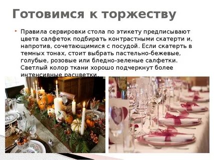 Сервировка стола сообщение
