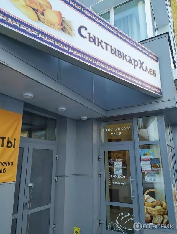 Сыктывкар хлебозавод. Ооо сыктывкархлеб. Ооо сыктывкар хлеб сыктывкар. Сыктывкархлеб сыктывкар. Сыктывкархлеб сыктывкар.