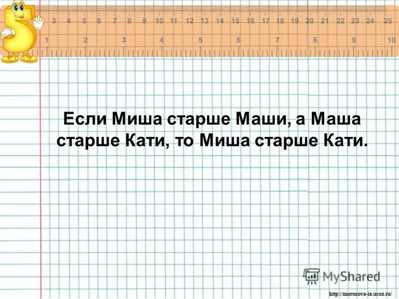 маша старше миши. сказал петя. маша старше миши. маша старше миши. маша старше миши.