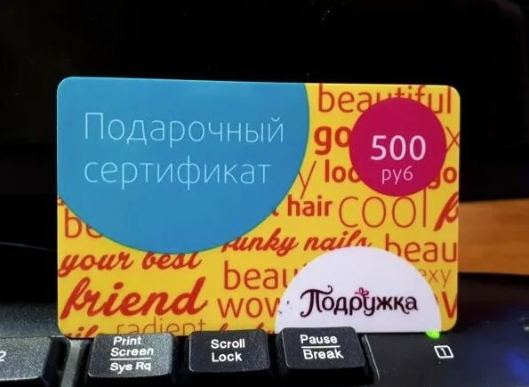 Подружка сертификат 500 рублей. Подарочный сертификат подружка. Сертификат в магазин подружка. Подарочная карта подружка.