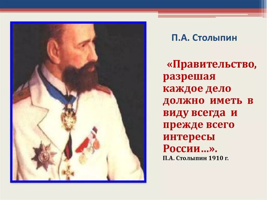 Ф а столыпин. Портрет столыпина. высказывания столыпина. о россии. столыпин п.а.. цитаты столыпина.