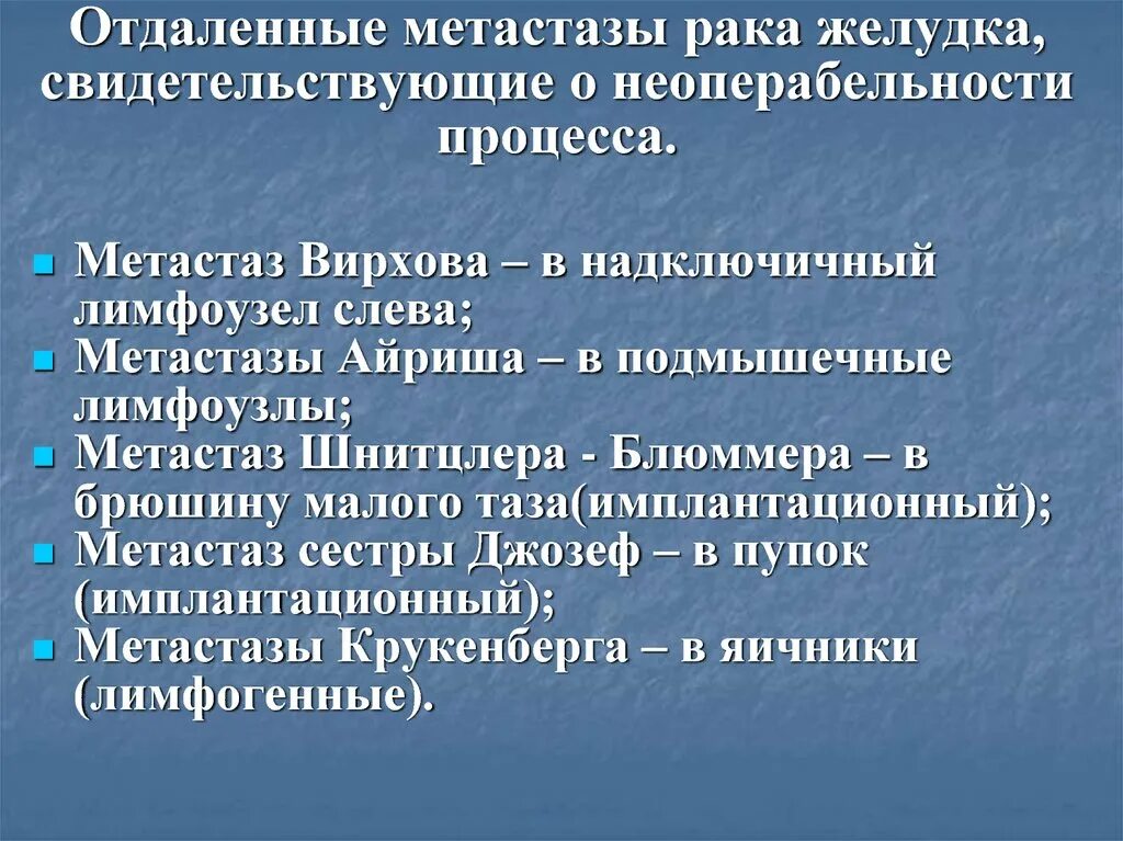 Какой рак метастазирует