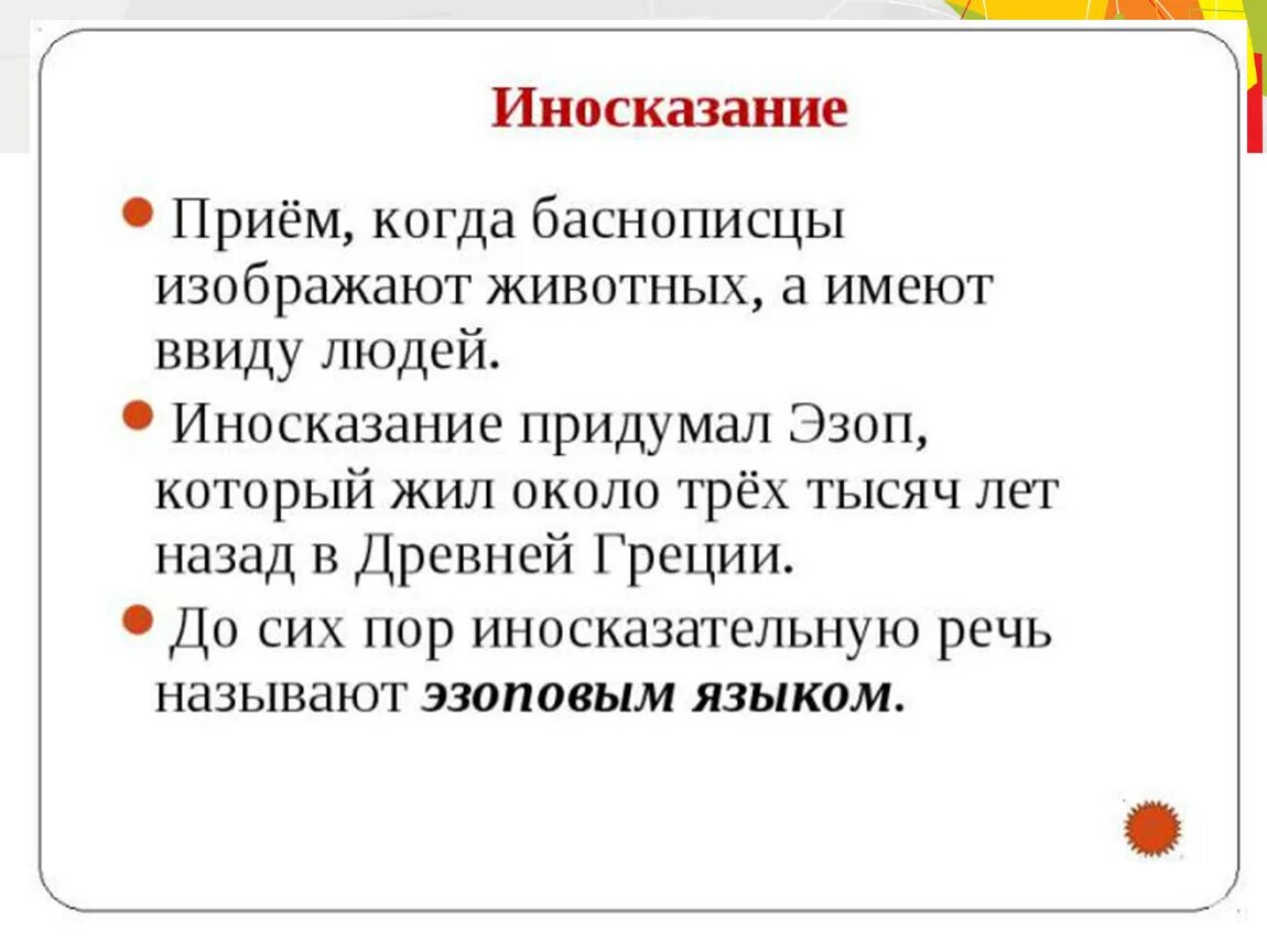 Аллегория это. Аллегория примеры. Приемы иносказаний. Приемы иносказаний. Перифраз и аллегория разница.