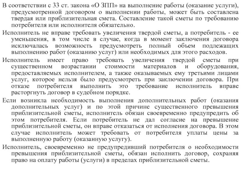 Работы не предусмотренные контрактом