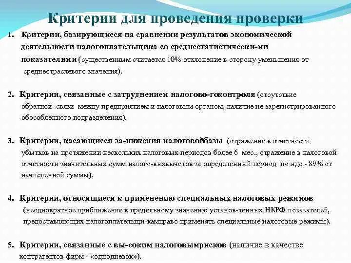 К специальным налоговым режимам не относится. Критерии применения специальных налоговых режимов. Критерии рисков для налогоплательщиков. Налоговые критерии. Цели и задачи специальных налоговых режимов.