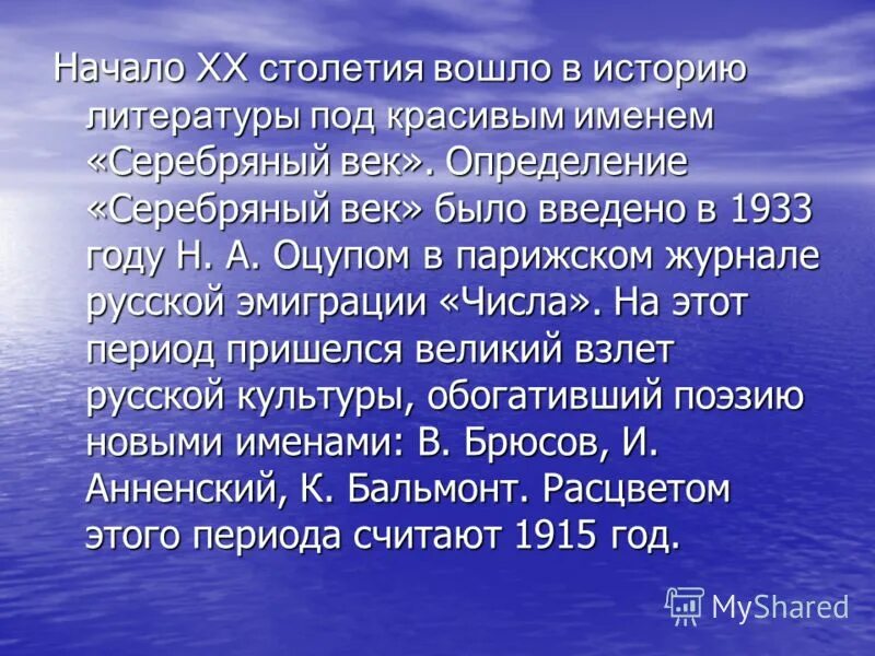 Проза серебряного века. Поэзия начала XX века. Серебряный век определение. Проза 20 века.