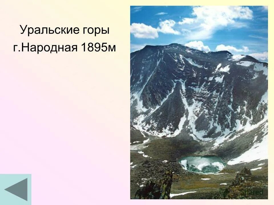 Высота горы народная. Уральские горы народная 1895. Гора народная (1895 м). на Урале. Гора народная (1895 метров). Урал гора народная 4 класс.