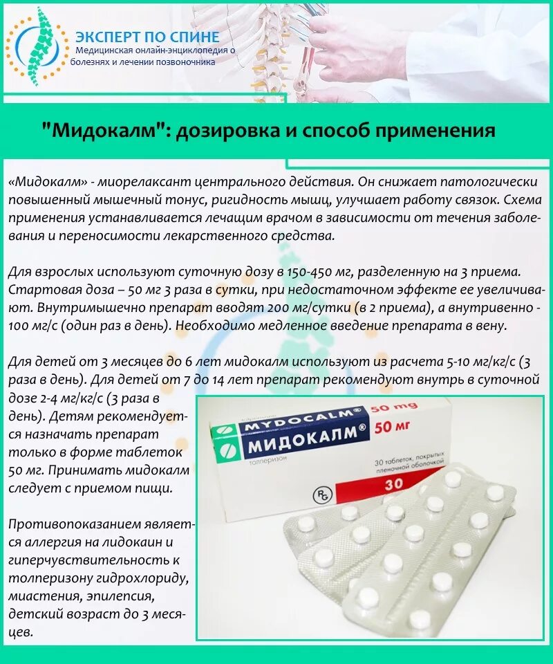 Сколько времени принимать мидокалм. Препараты при сколиозе. Лекарство для капельницы от межпозвоночной грыжи. Лекарство при искривлении позвоночника.