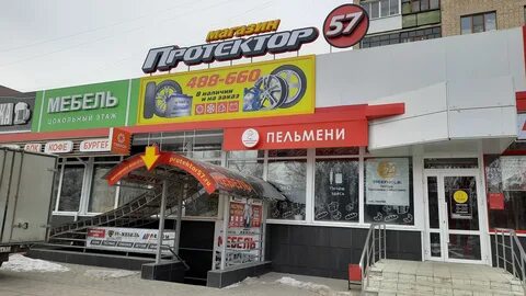 Протектор 57 ул михалицына 10 орел