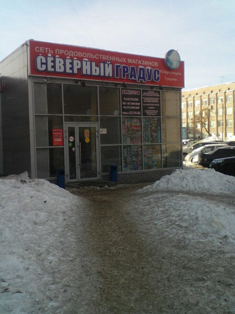 Магазин северный градус череповец. Северный градус череповец работа. Северный градус вологда. Первомайская 41 северный градус. Магазин северный градус череповец.