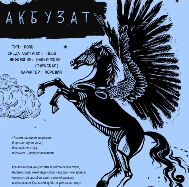 Урал батыр и шульган. Башкирский богатырь урал батыр. Башкирский эпос акбузат. Эпос «урал-батыр» гравюра. Башкирский богатырь урал батыр.