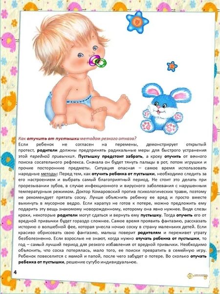 Как отучить от памперса ребенка 3 года. Консультация как отучить ребенка от памперса. как отучить ребёнка от памперсов. консультация как отучить ребёнка от пустышки. памятка отучаем от памперсов.