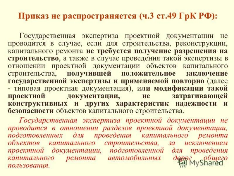 Экспертиза проектной документации. Проведение экспертизы проектов. Экспертиза и разработка проектно сметной документации. Проведение государственной экспертизы проектной документации. Историко культурная экспертиза проектной