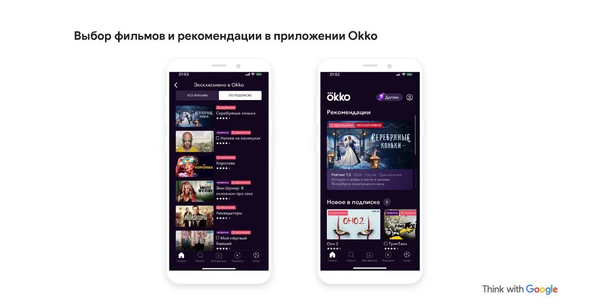 ОККО мобильное приложение. Смартфон ОККО. Как очистить историю просмотров в ОККО.