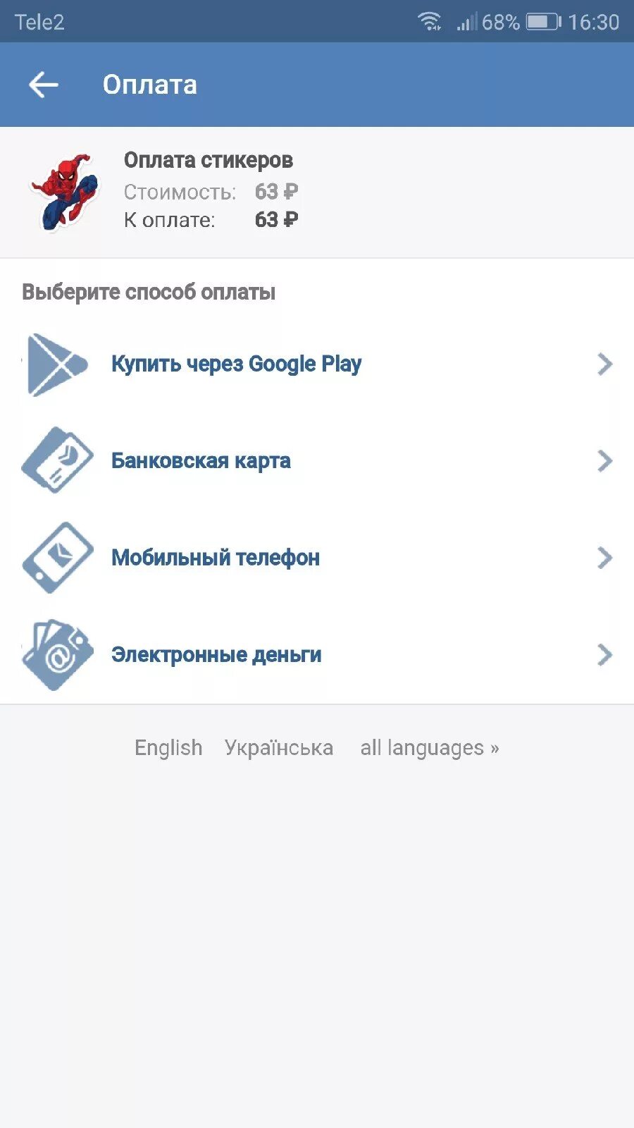 Купить голоса через телефон. Как купить Стикеры в ВК. Оплата стикеров ВК через телефон. Как оплатить Стикеры в ВК. Оплата ВК через телефон.