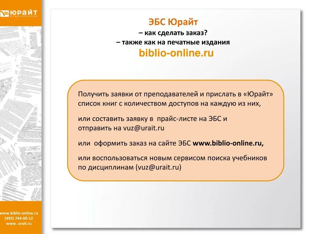 3 https urait ru. ЭБС Юрайт. Юрайт презентация. Книги издательства Юрайт.