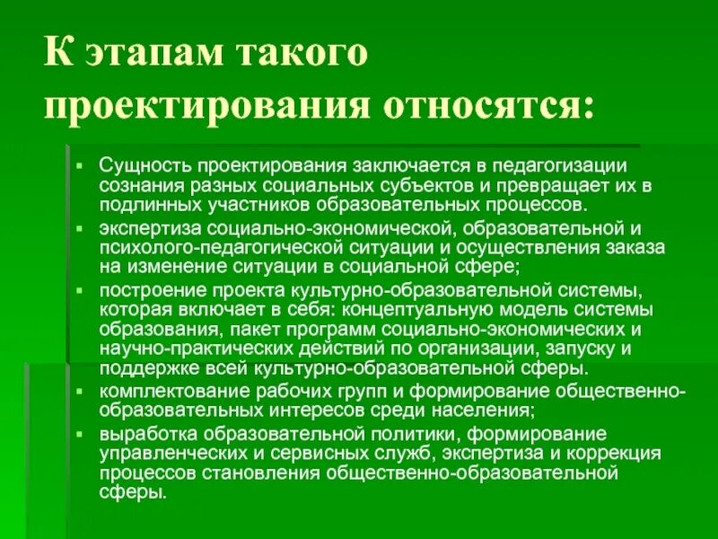 Сущность проектирования. К этапам проектирования относится. В чем сущность проектирования. В чем заключается сущность проектирования.