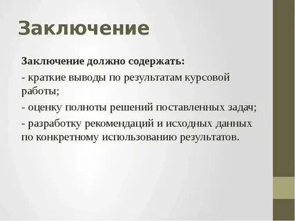 Карты указывающие на заключение