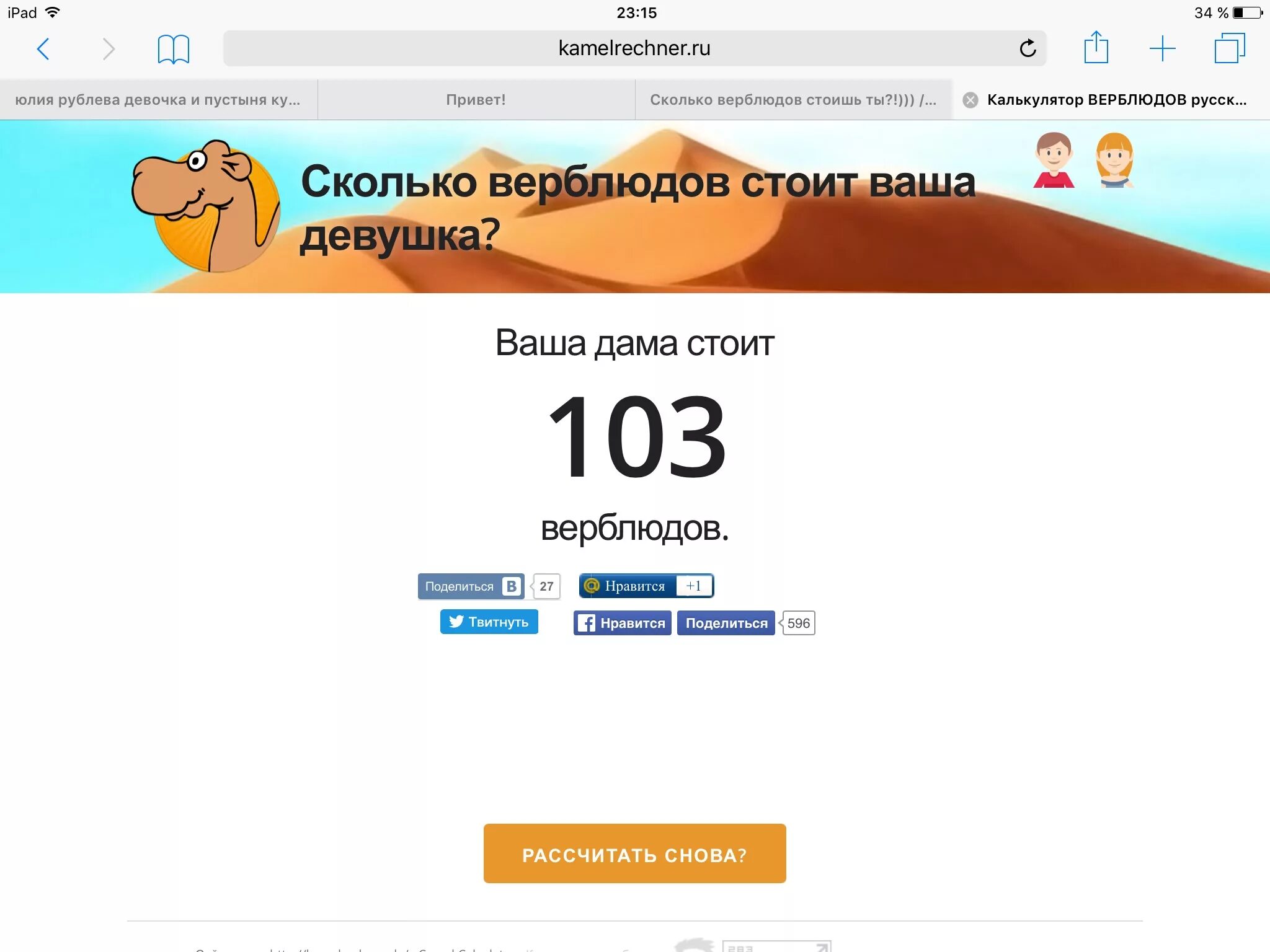 Тест сколько за тебя дадут верблюдов