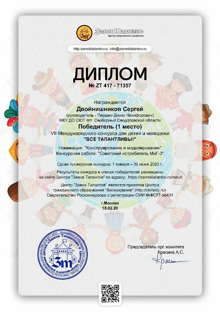 Замок талантов конкурсы для детей. Апрель дипломы. конкурс замок талантов. диплом апрель ассоциация педагогов. диплом замок талантов.