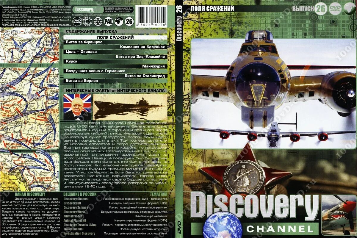 Discovery логотип. Cosmo-jupiter. дискавери документальные. дискавери документальные. дискавери документальные.