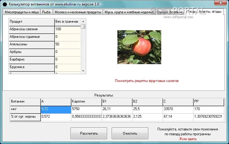 Калькулятор расчета калорий продуктов. Калькулятор витаминов. Витаминный калькулятор. ИМТ калькулятор.