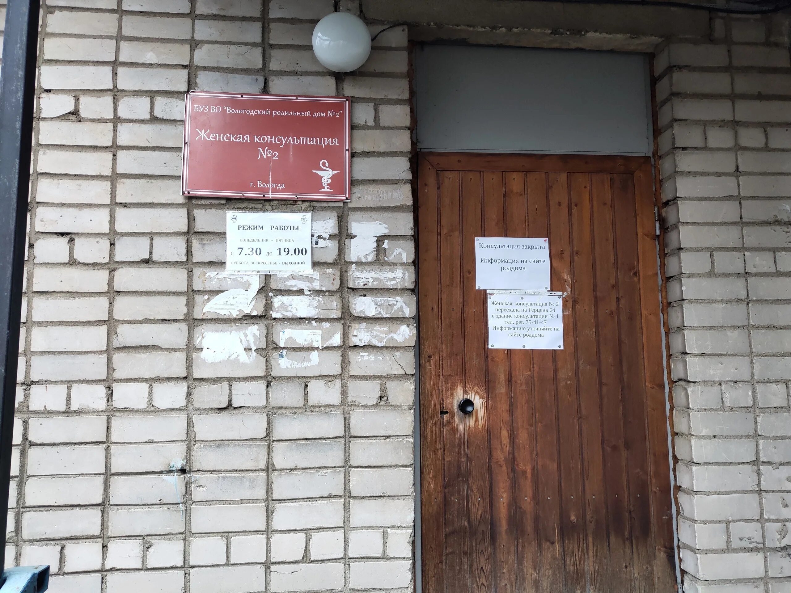 Регистратура женской консультации вологда северная