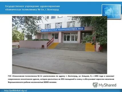 Адреса поликлиник волгоград