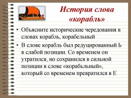 Какие есть слова на корабль