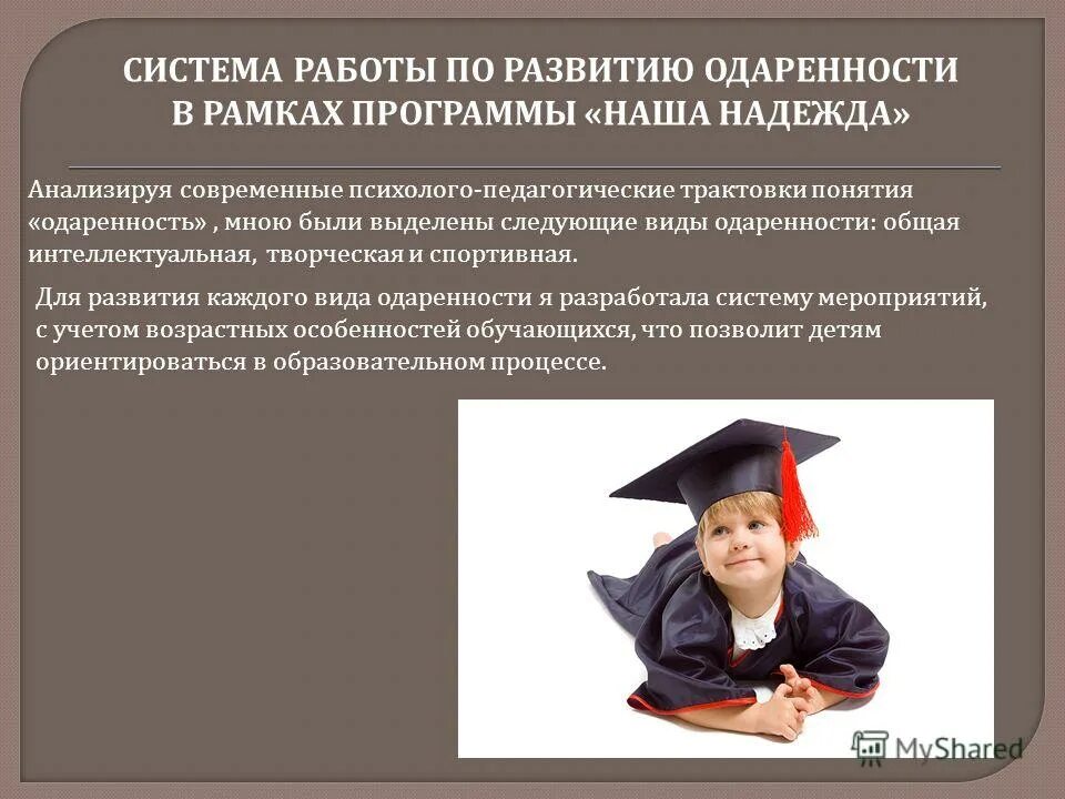 проект ресурсы проекта. сложности работы с одаренными детьми. одаренность картинки для презентации. портрет одаркнного ребёнка. одаренные дети.